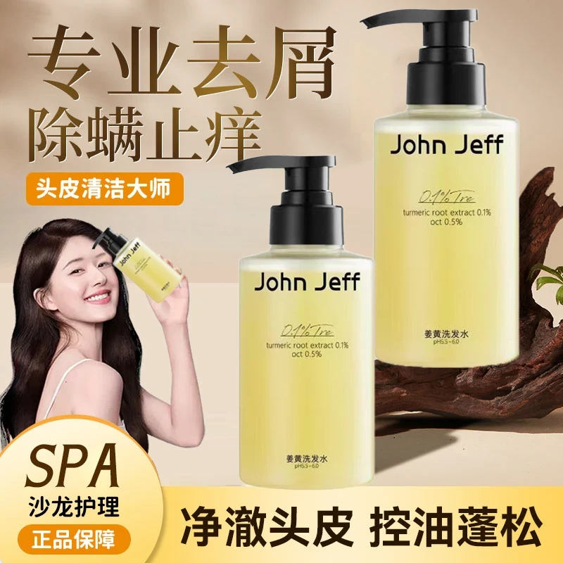 JohnJeff洗发水姜黄控油去屑去异味温和舒痒蓬松二硫化硒穷姐夫