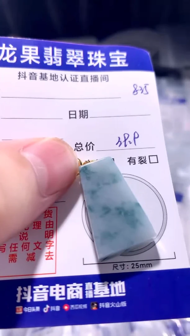 颈饰未镶嵌翡翠飘花无事牌835