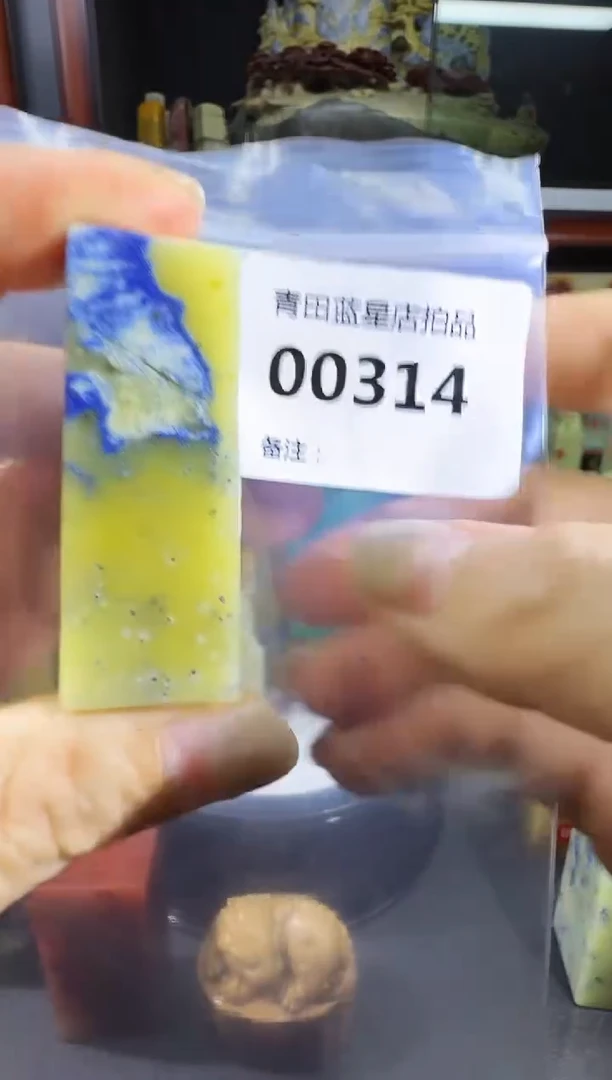 青田石青田蓝星店拍品