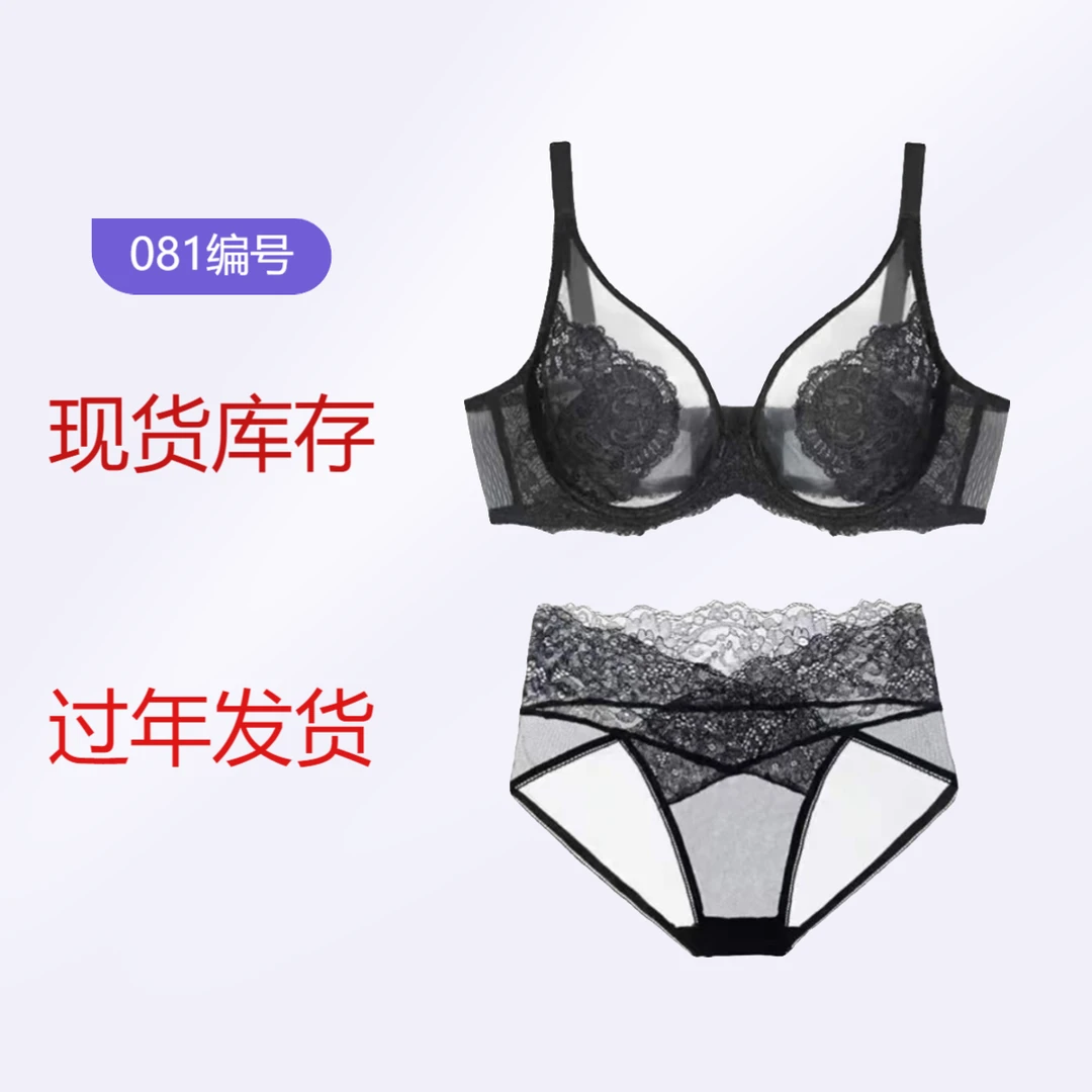 【现货库存，当天拍当天发】超薄蕾丝内衣女大胸显小胸聚拢文胸套装
