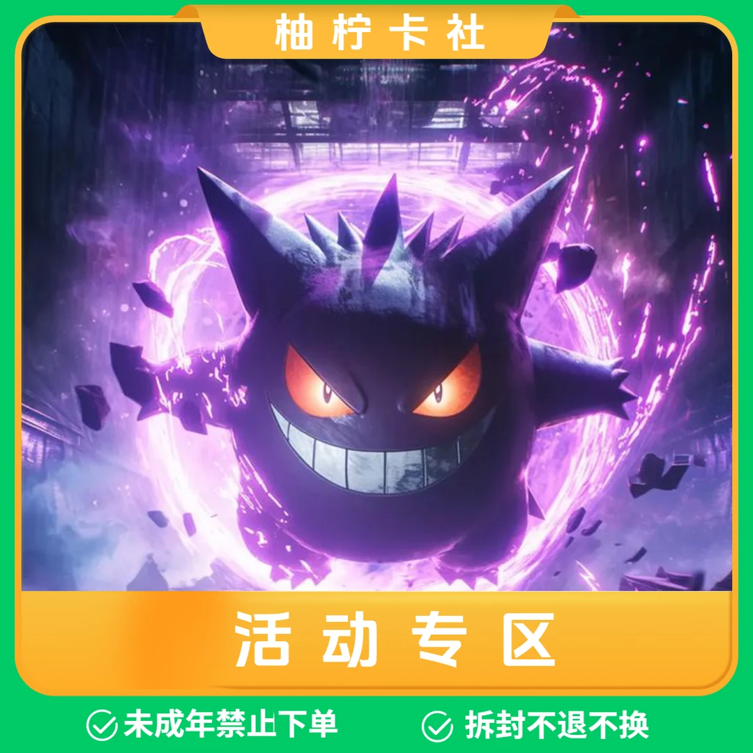 【福利限购专区】PTCG简中日版集换式卡牌【直播间代拆】