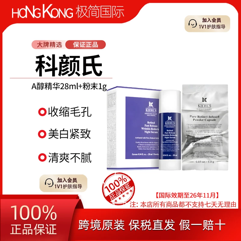 科颜氏精华28ml+粉末1g科颜氏A醇视黄醇夜间国际效期到26年11月