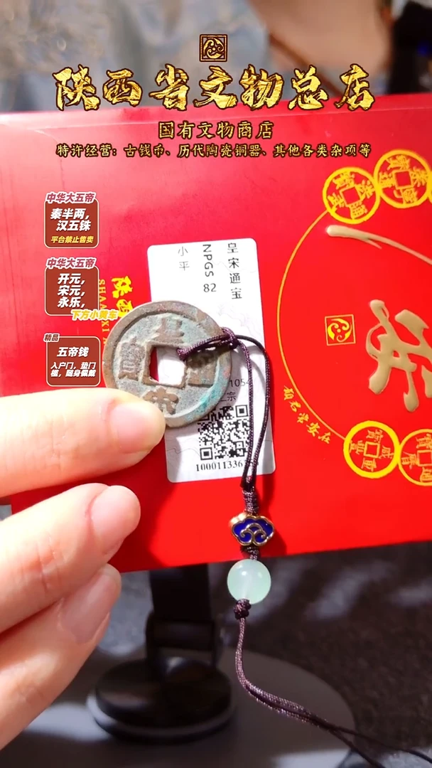 铜皇宋通宝/众诚82/陕文店