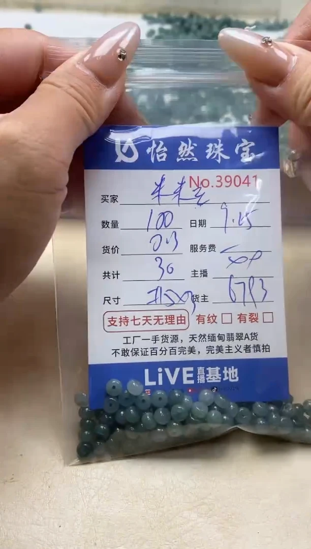 未镶嵌手链翡翠米*立单；39041