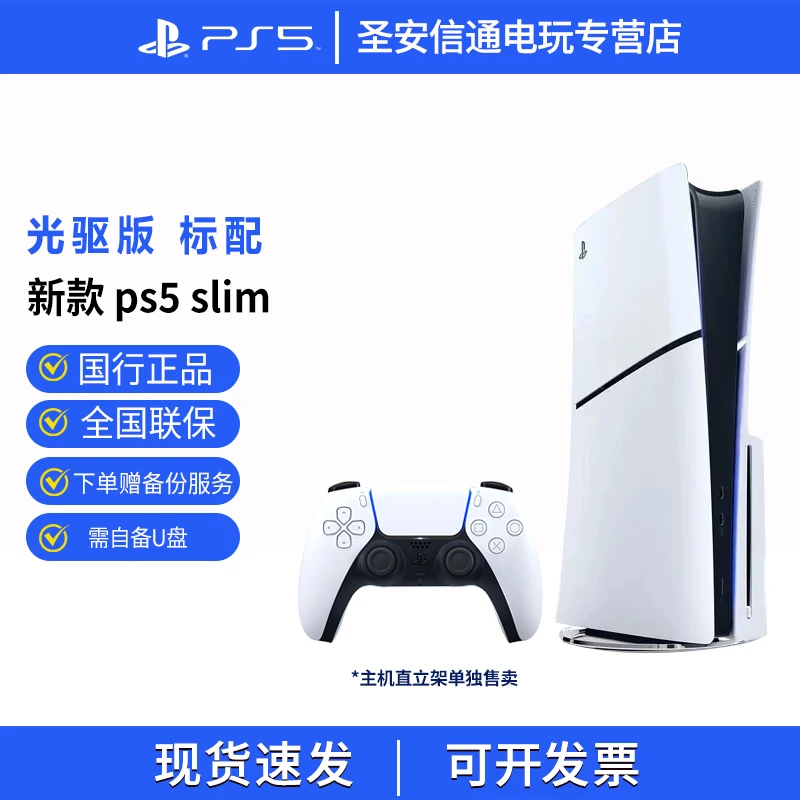 PlayStation PS5 R国行游戏主机次世代游戏机轻薄PS5slim光驱版
