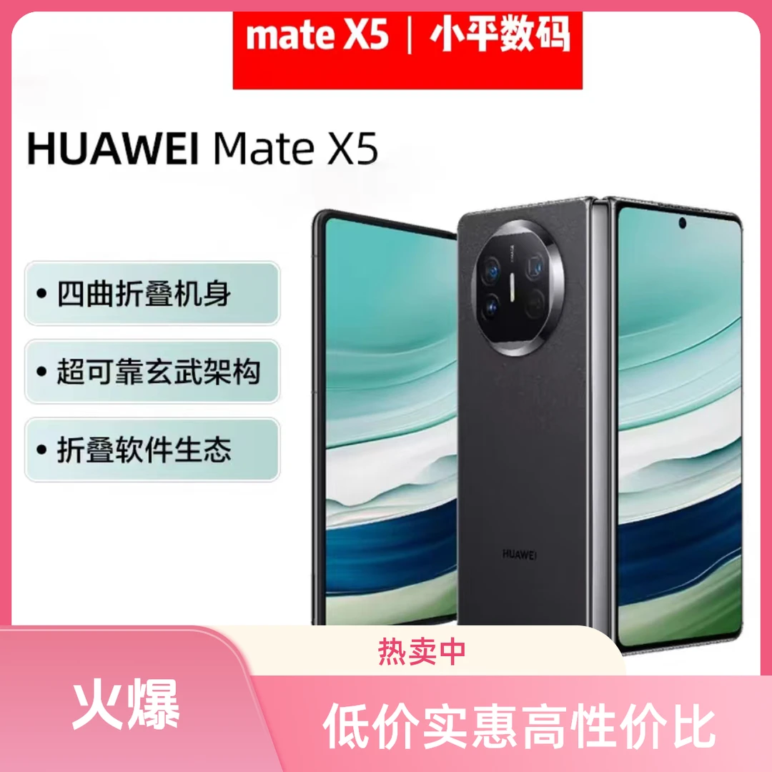 9新 Huawei/华为 Mate X5 麒麟芯 卫星 鸿蒙系统折叠