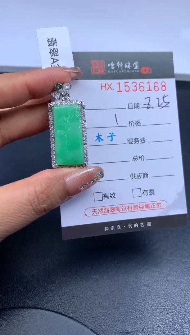 未镶嵌挂件翡翠哈轩 挂件1
