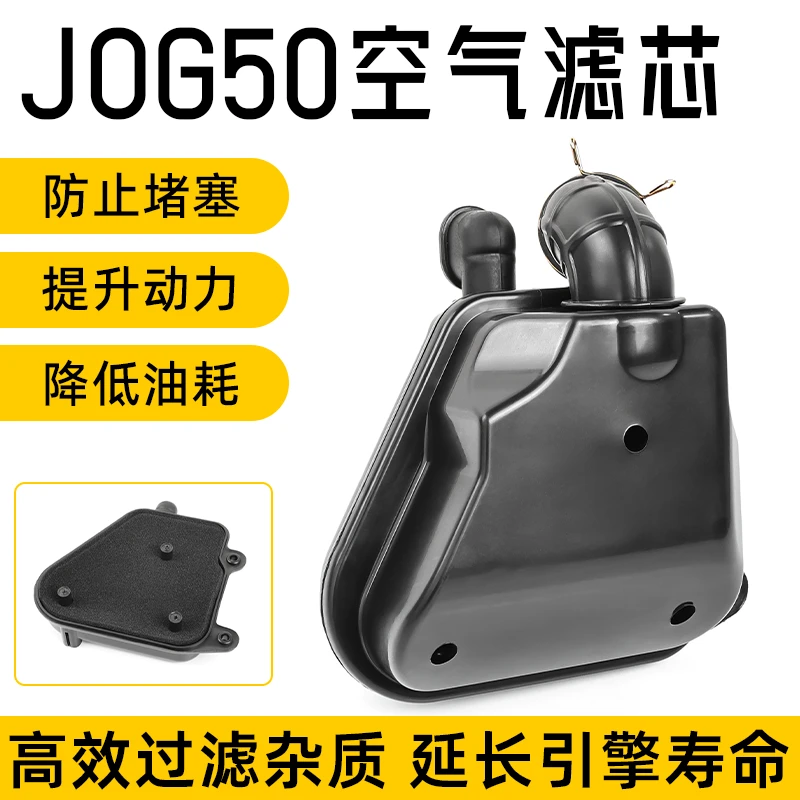 适用雅马哈JOG50空气滤芯总成印龙ZR50滤清器风帆90EVO小龟王空滤