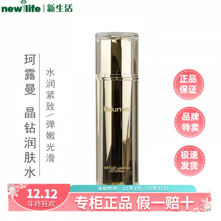 韩国新生活化妆品专柜正品珂露曼晶钻黄金抗皱润肤水补水保湿水润
