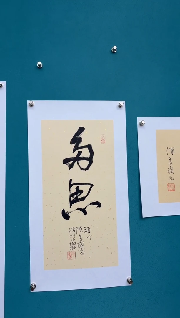 竖款中国传统艺术 纯手工托底