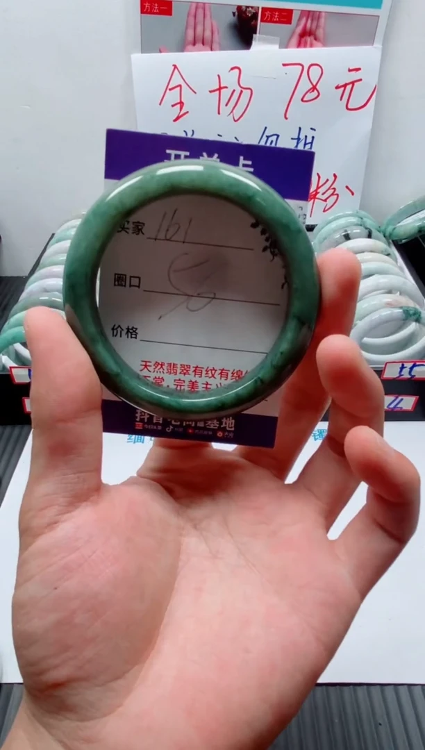 未镶嵌手镯翡翠161