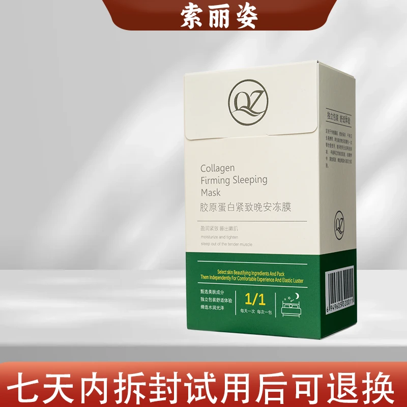 SOLIZI/索丽姿保湿通用胶原蛋白紧致晚安冻膜 TS100