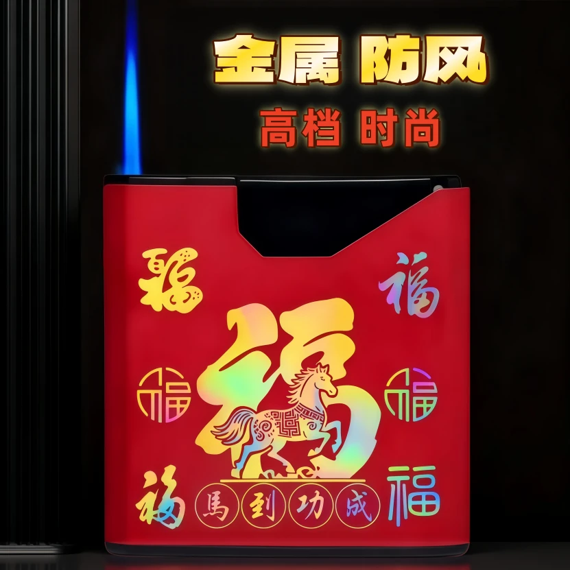 新款防风打火机充气金属创意个性马年礼物福字火机高颜值男士礼品