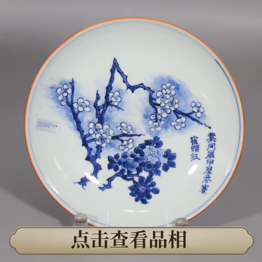 2505-533 青花夜梅诗文盘(北京保利58期)