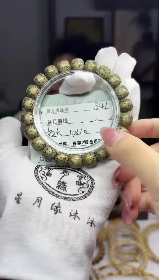 星月菩提手串B41............