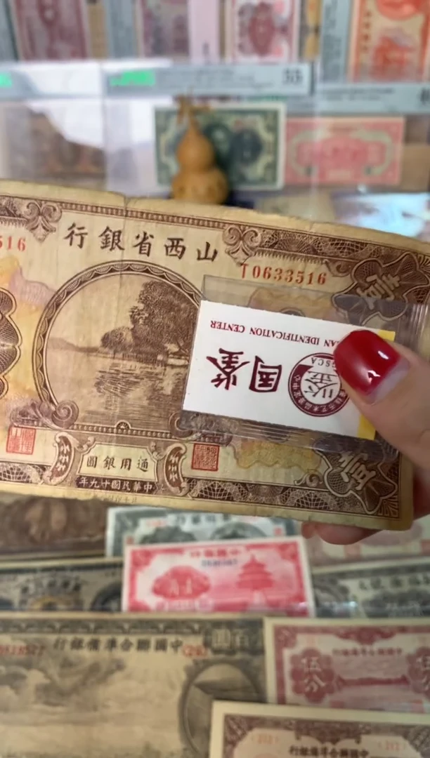 纸0633516   面值1元