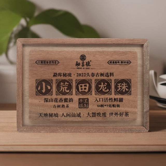 2022年小荒田 头春龙珠 普洱茶（熟茶）462g/66颗