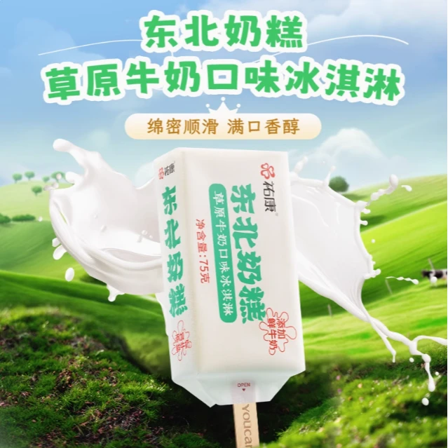 祐康东北奶糕草原鲜牛奶牛乳冰淇淋雪糕75g*30支棒冰佑康冷饮批发