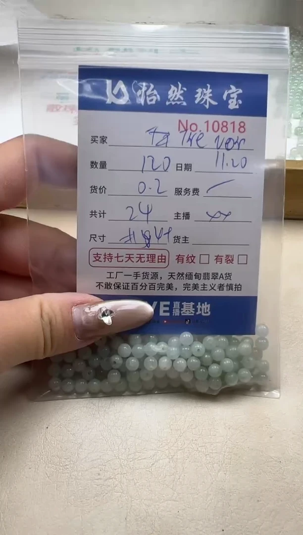 散珠翡翠T****r单：10818