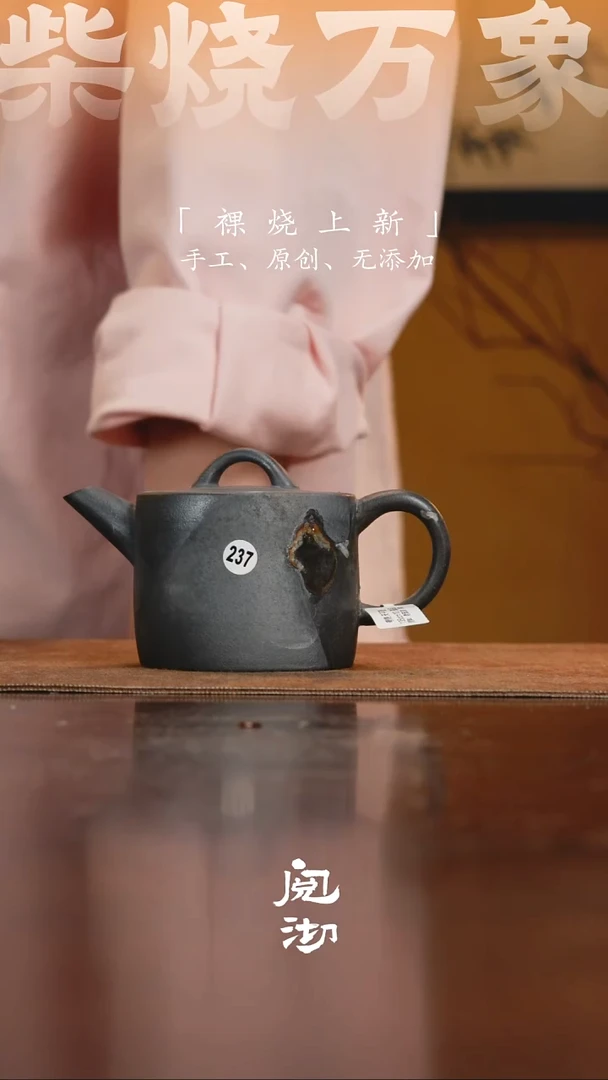 237瑕疵天平壶