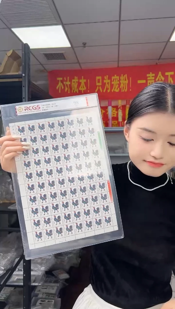 T58 一轮生肖 鸡大版 红色标 RCGS评级 邮票