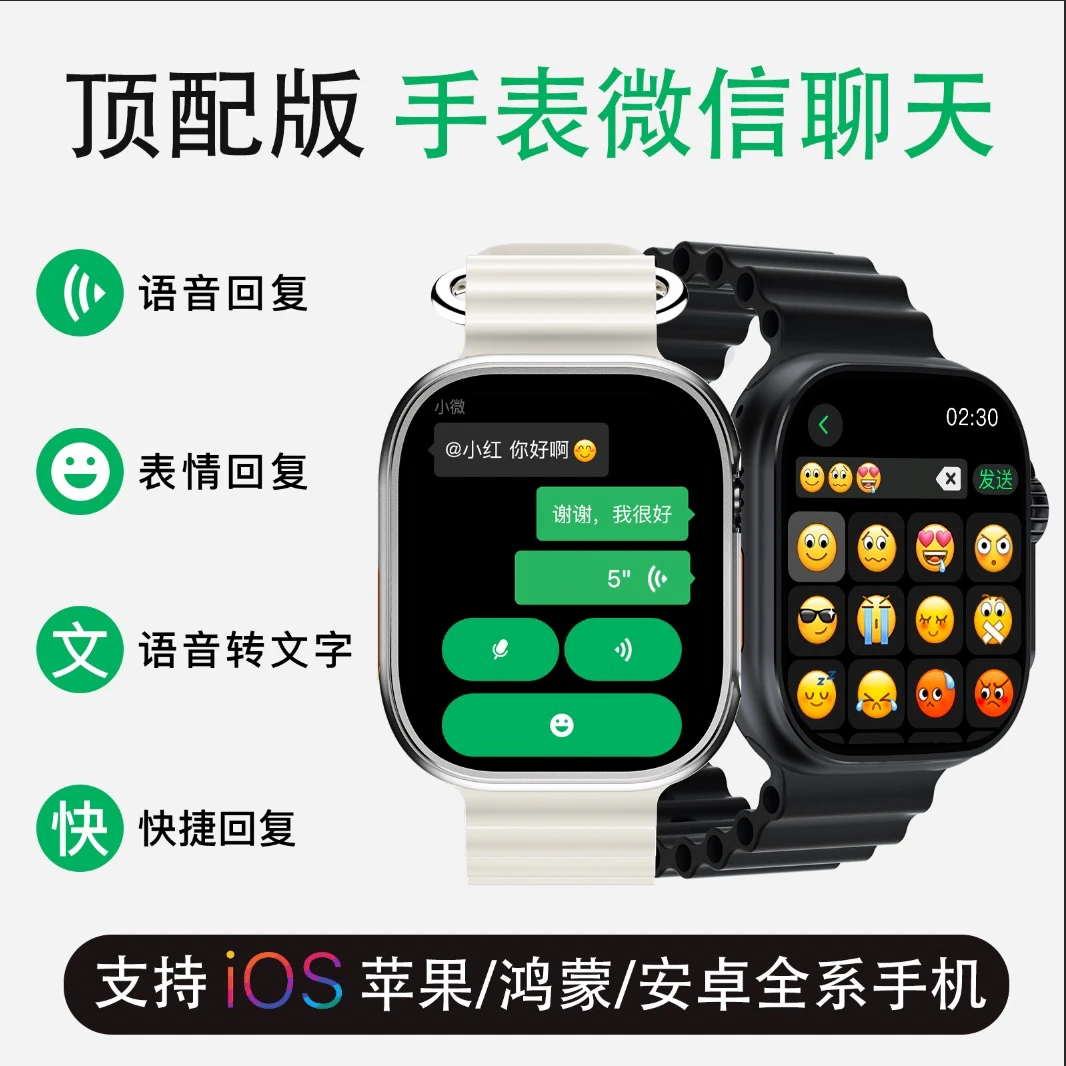 2025新款顶配智能手表Ultra 5+ 双支付微信回复录音防水多功能