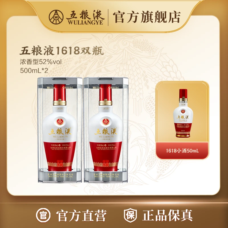 五粮液1618经典浓香型白酒双瓶52度500mL*2商务宴会送礼