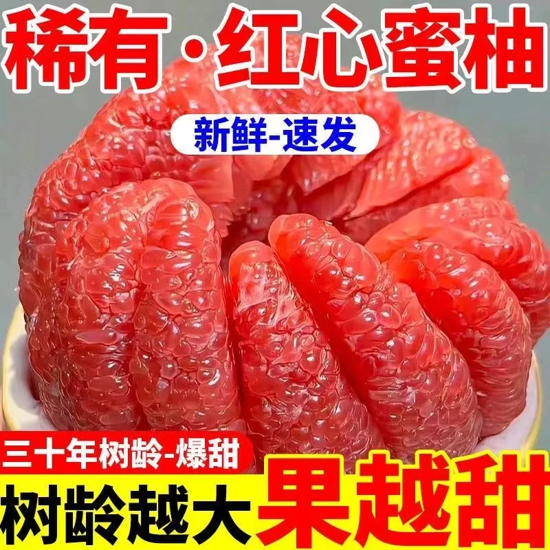 正宗平和老树红心蜜柚红肉柚子现摘清甜多汁当季孕妇新鲜水果姐姐
