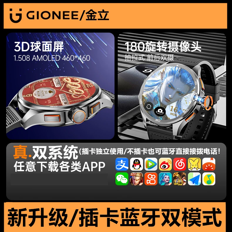 Gionee/金立新品插卡蓝牙双系统智能手表旋转抽拉190度球面大屏NF