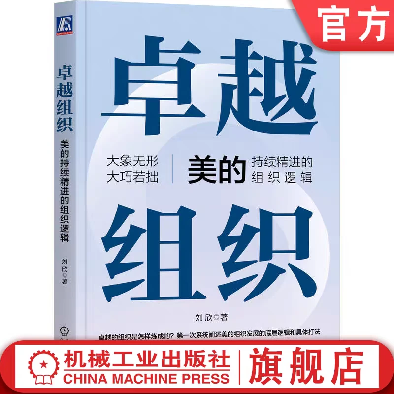 美的卓越系列 美的卓越运营 美的卓越组织  官方正版