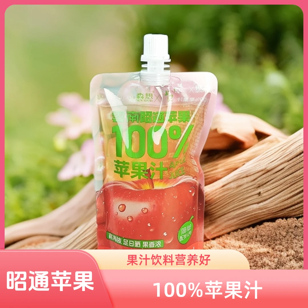 200ml 昭通高原冰糖心100%苹果汁糖心苹果原料饮料果味饮品