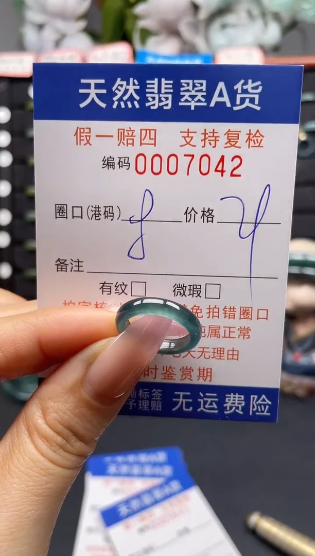 未镶嵌戒指翡翠8*7042
