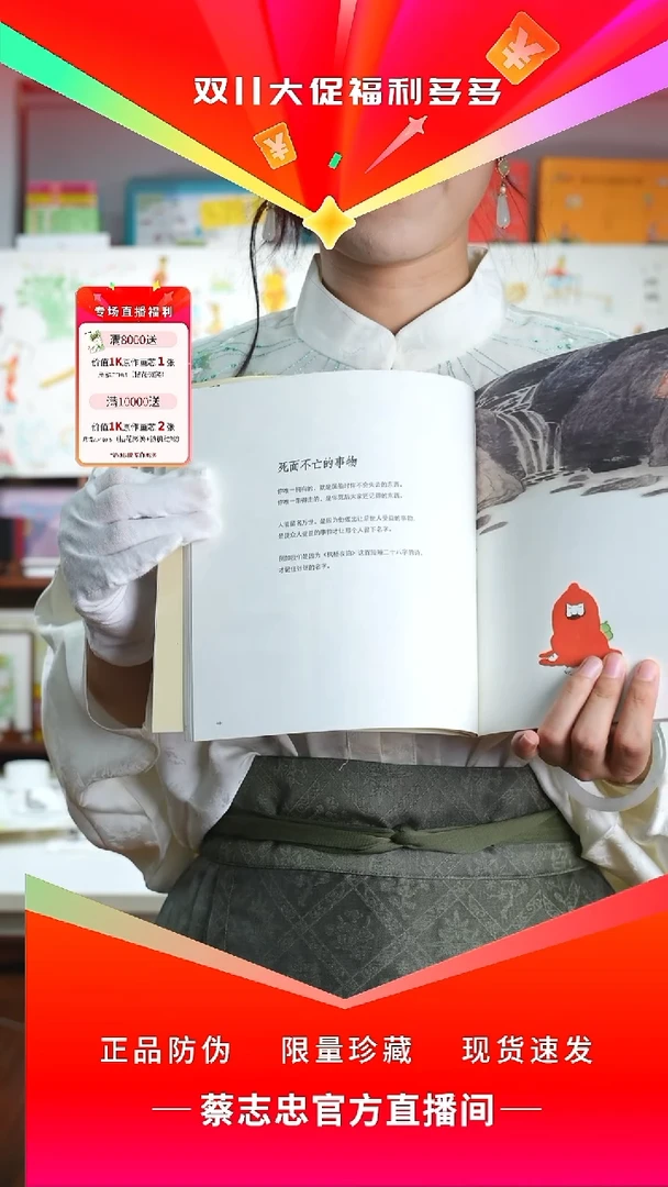 蔡志忠亲签觉悟书籍