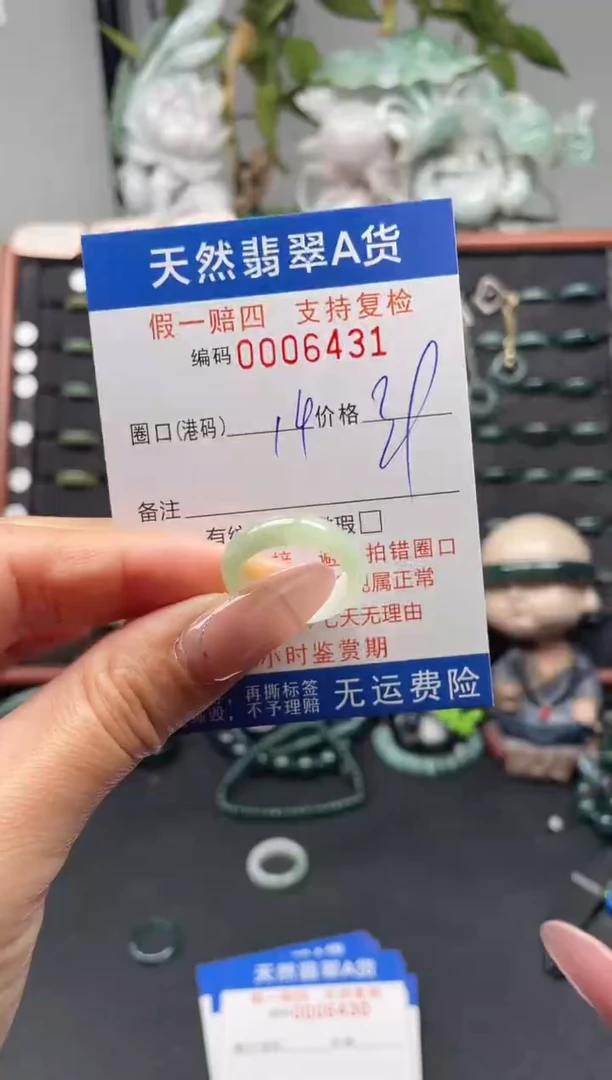 未镶嵌戒指翡翠14*6431