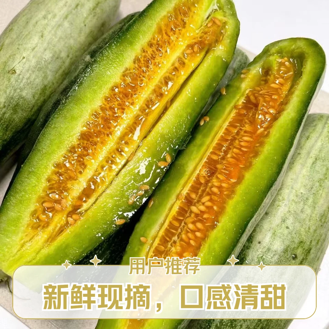 羊角蜜甜瓜（一斤装）