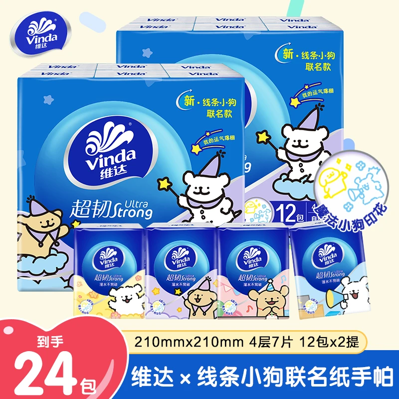 维达手帕纸可爱便携四层厚实出行口袋纸巾餐巾纸卫生纸7片可分享