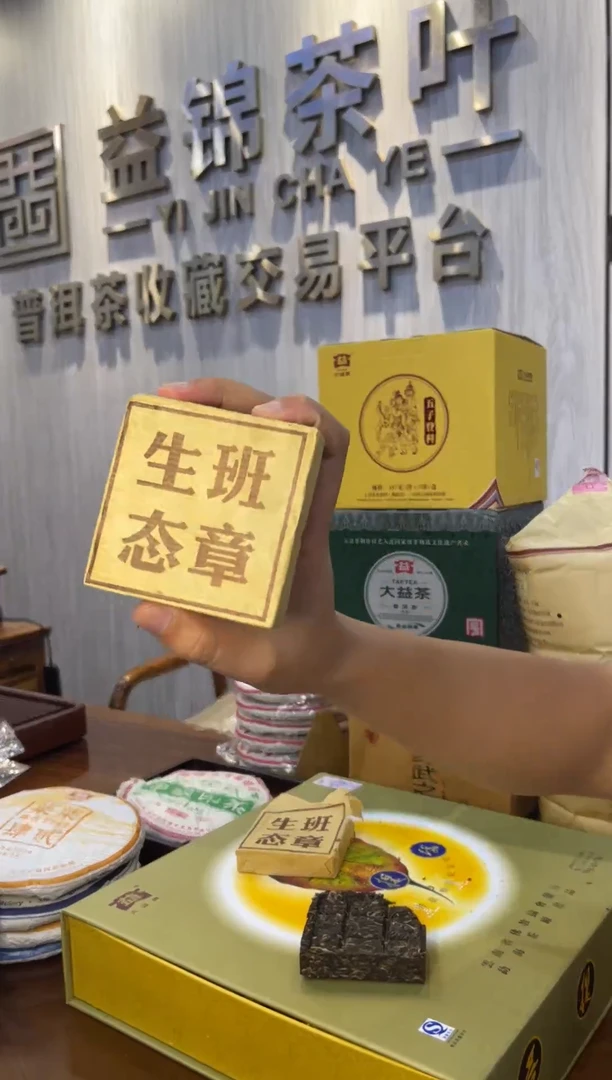 班章生态砖 拍1发2 到手两砖