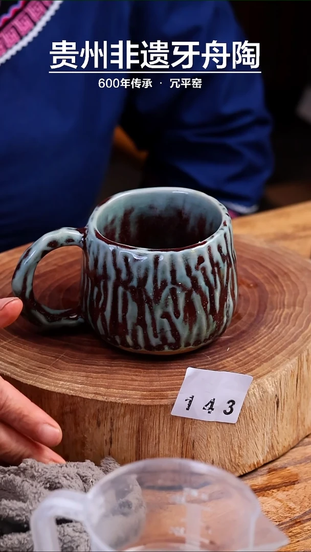 牙舟陶窑变手捏杯143