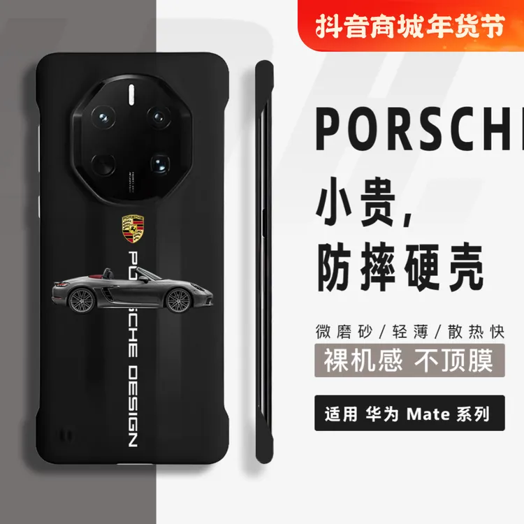 保时捷718适用华为mate70rs/60rs手机壳mt70pro+/50rs防摔硬壳50