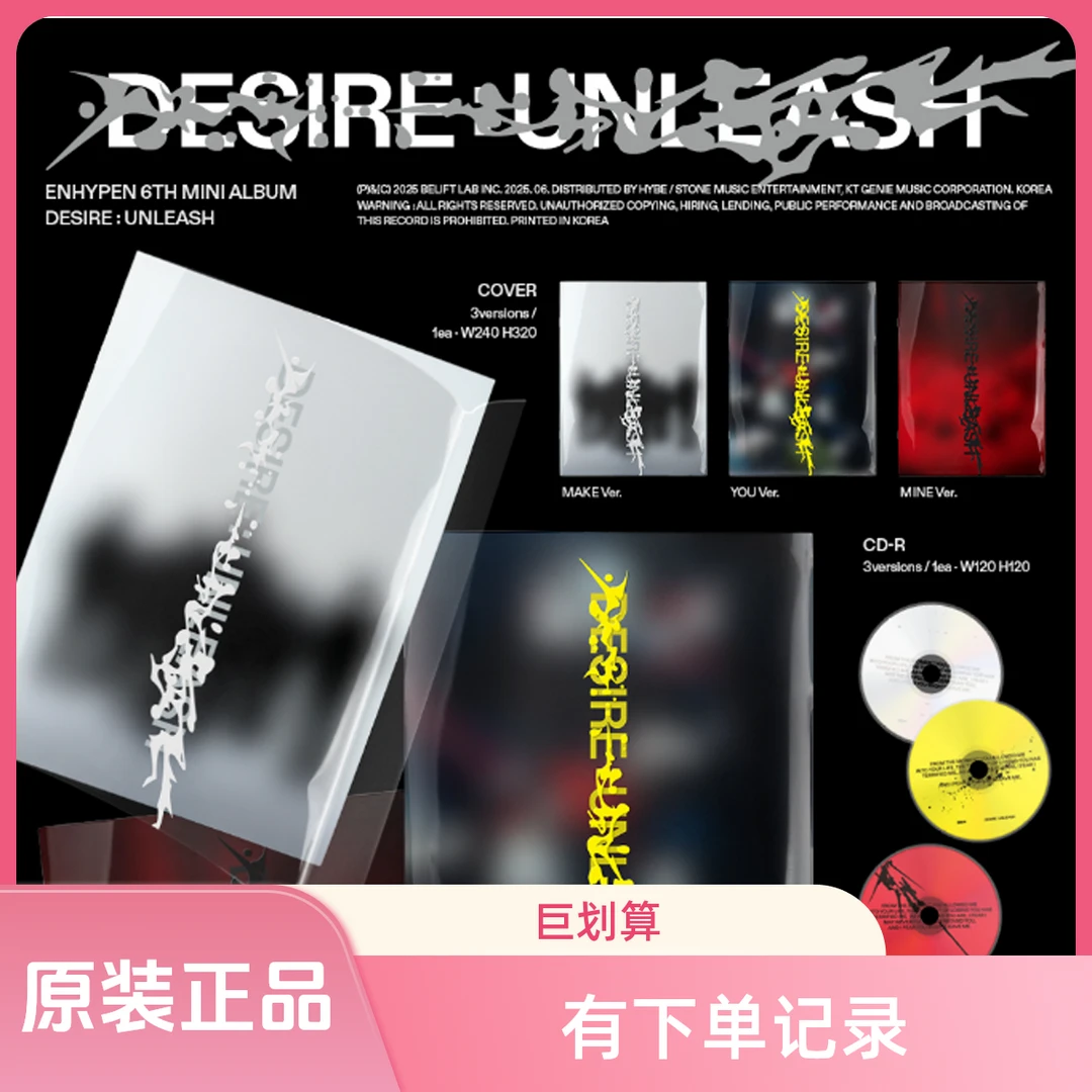【特价宠粉】男符ENHYPEN 6th迷你Album[DESIRE : UNLEASH]新专周边