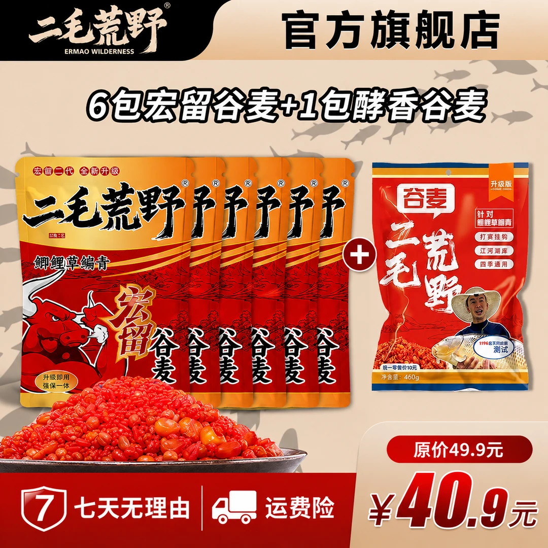 二毛荒野新品宏留谷麦打窝挂钩户外台逗钓鲫鲤草鳊青鱼窝饵料zb商品图