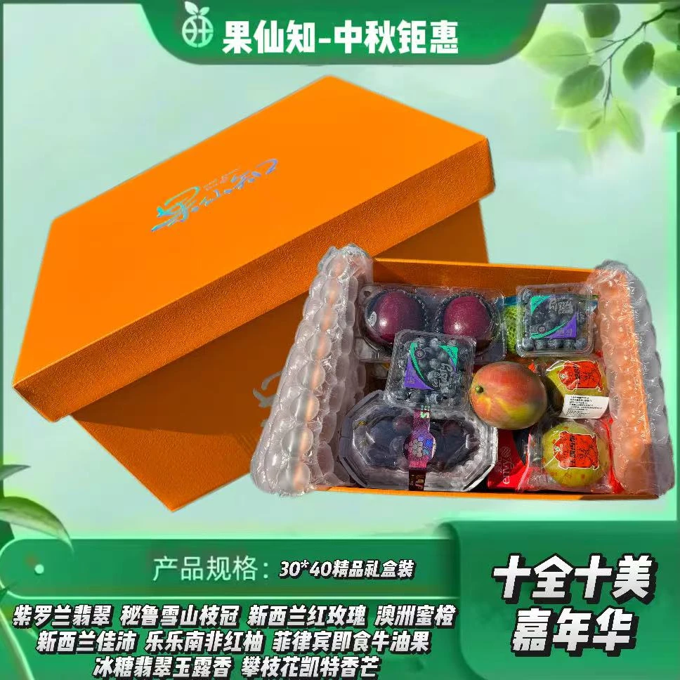 【十全十美嘉年华特级水果精品礼盒-寓意满满-5斤左右】