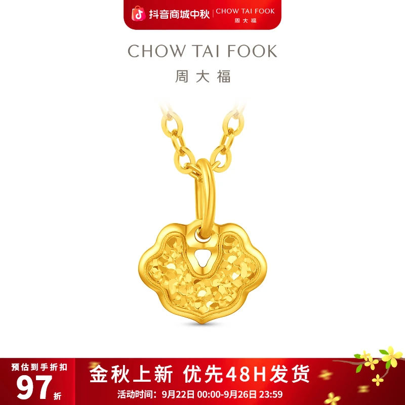 1272【周大福】爆闪鱼鳞满天星如意祥云锁足金吊坠工费180@EOF1941