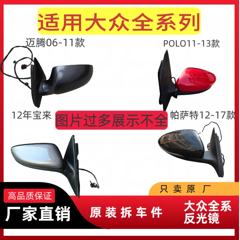 适用于大众系列倒车镜反光镜原厂 迈腾宝来，POLO  帕萨特原装品质