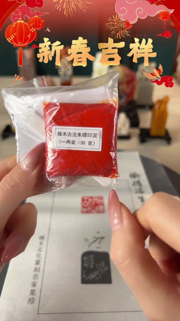 【闪购商品】拓片用纸印石袋装印泥