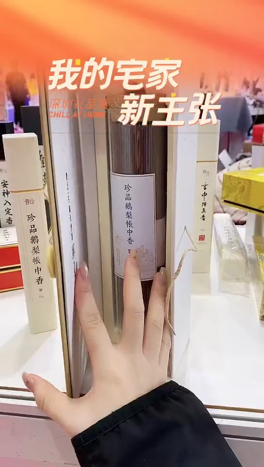 香篆1珍品鹅梨帐中香E1-玻璃管200克