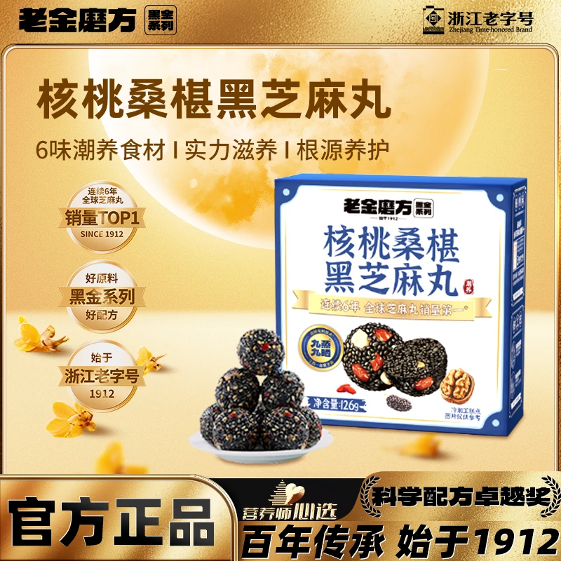 老金磨方核桃桑椹黑芝麻丸男性滋补枸杞红枣核桃0香精0色素WY