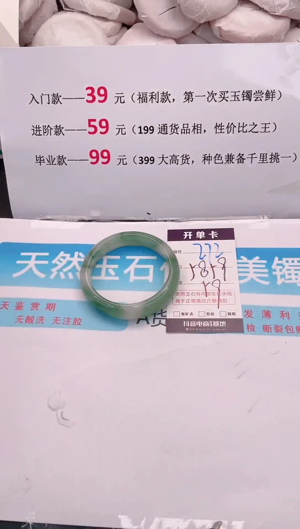 未镶嵌手镯石英质玉272