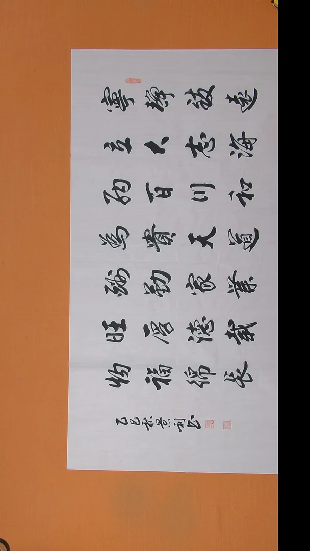 书法刘景利老师纯手写书法138*69