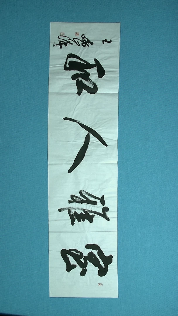 【闪购商品】书法218 河南王晓峰中书协138*34